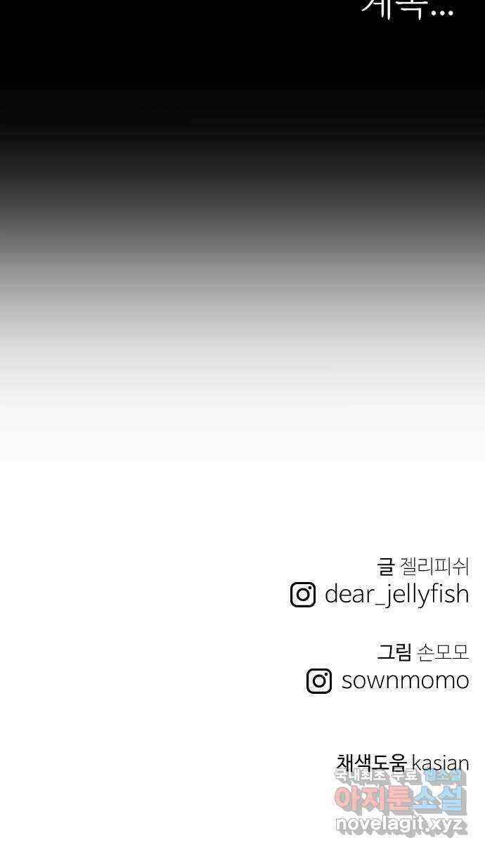 하나는 적고 둘은 너무 많아 26화 75