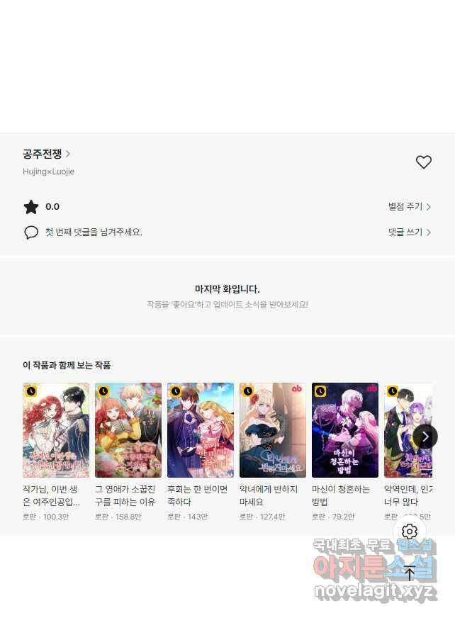공주전쟁 125화 28
