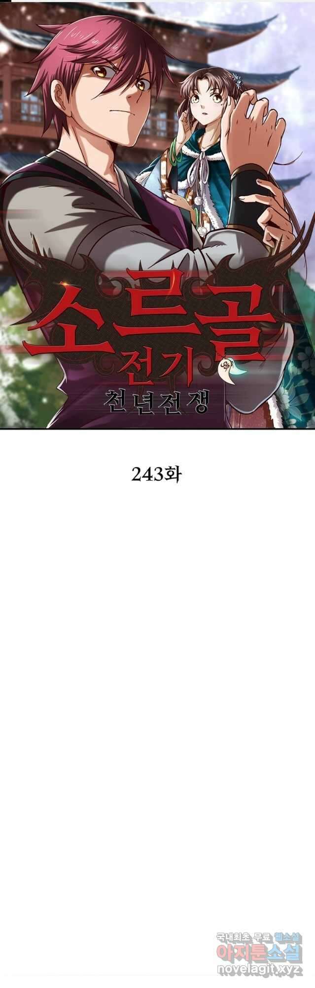 소르골 전기:천년전쟁 243화 1