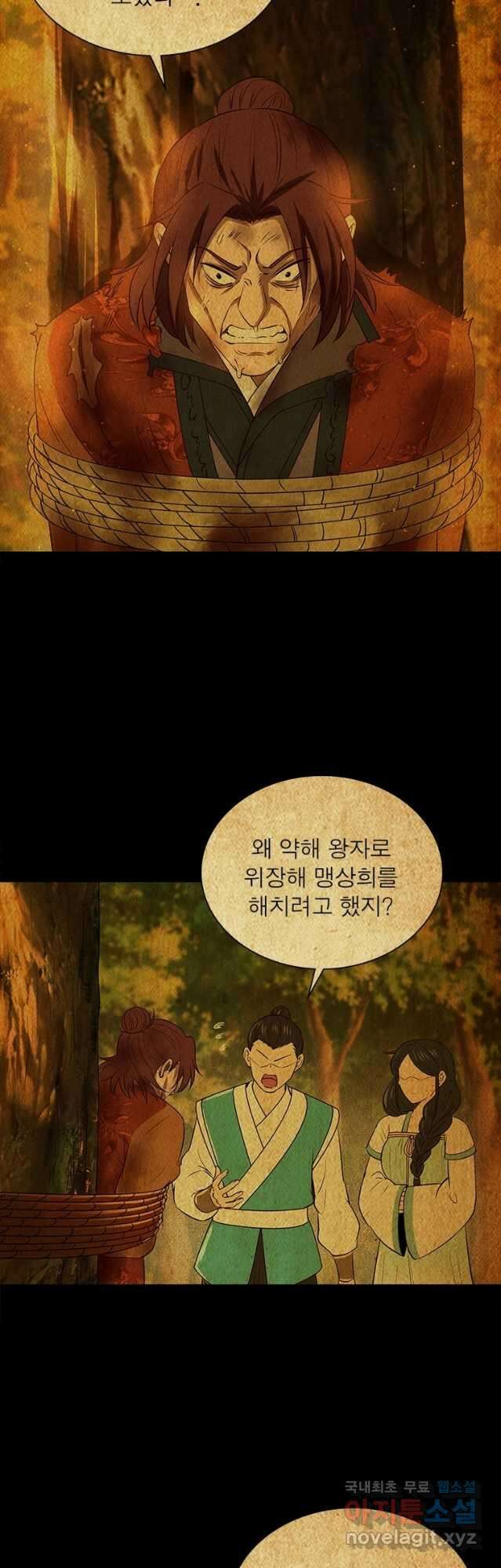 소르골 전기:천년전쟁 243화 4