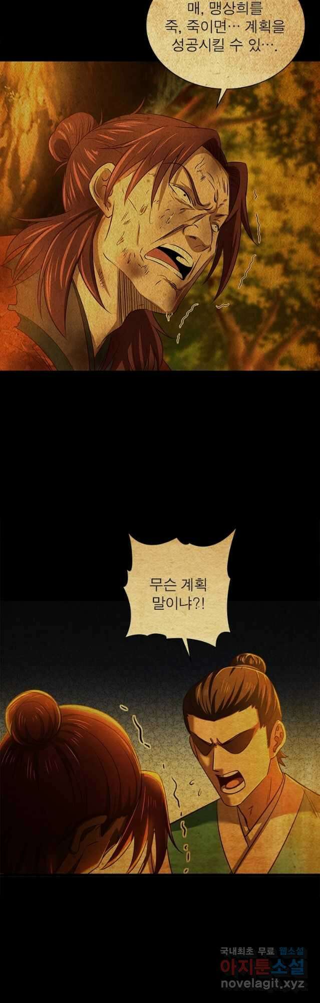 소르골 전기:천년전쟁 243화 5
