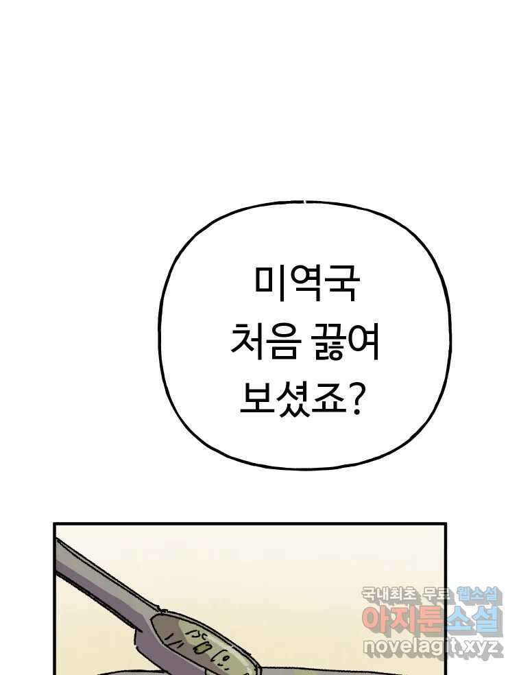 파륜아이 99화 1