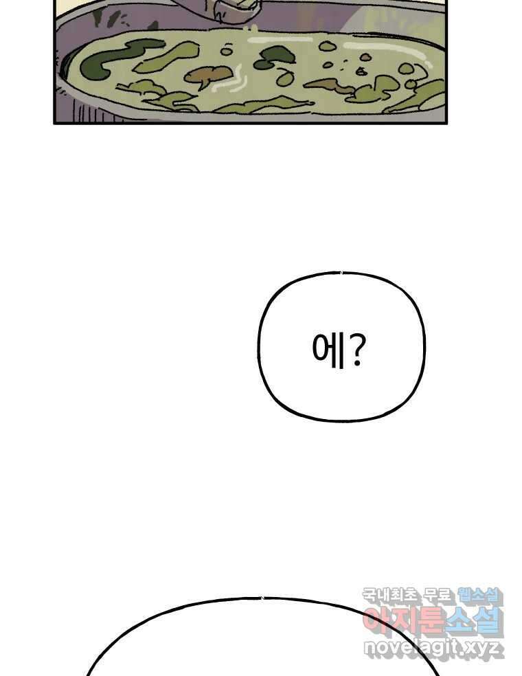 파륜아이 99화 2