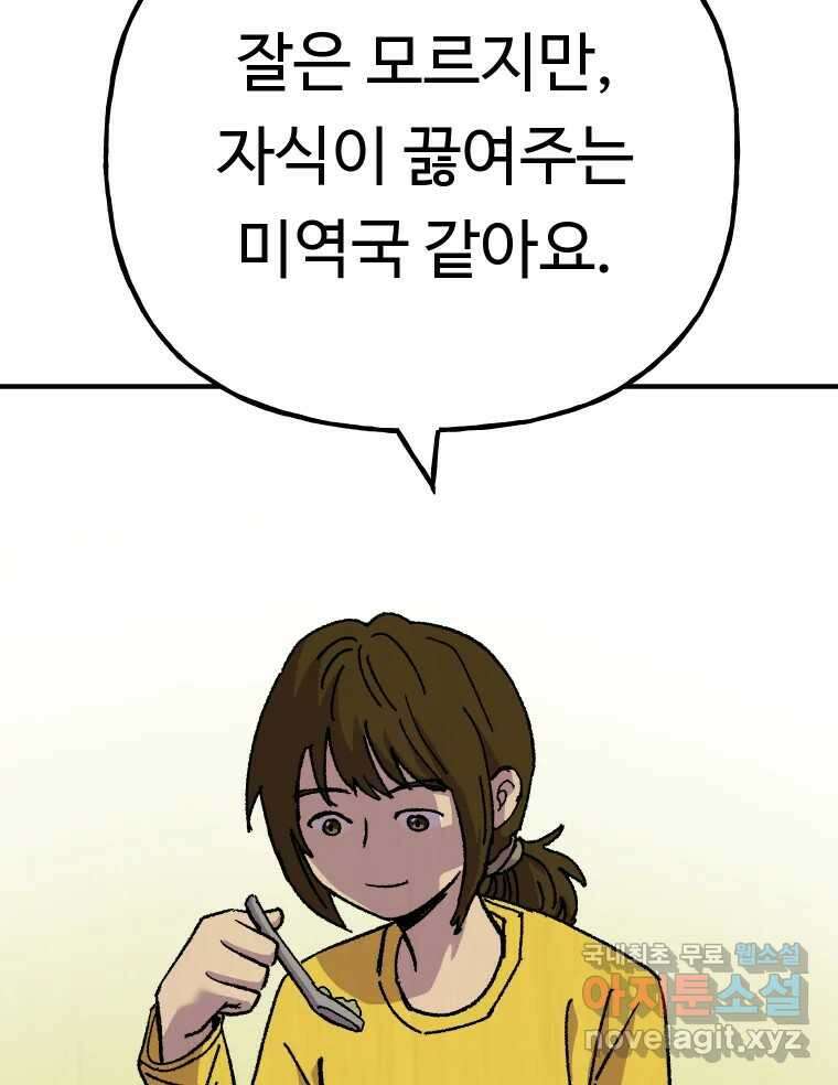 파륜아이 99화 3