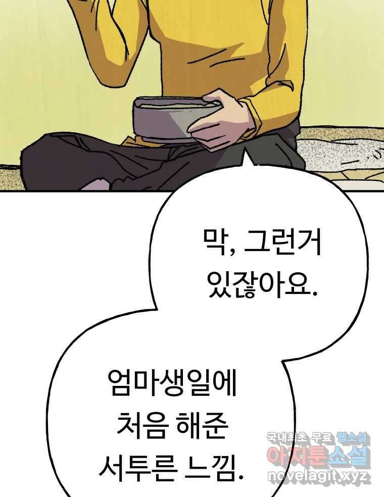 파륜아이 99화 4