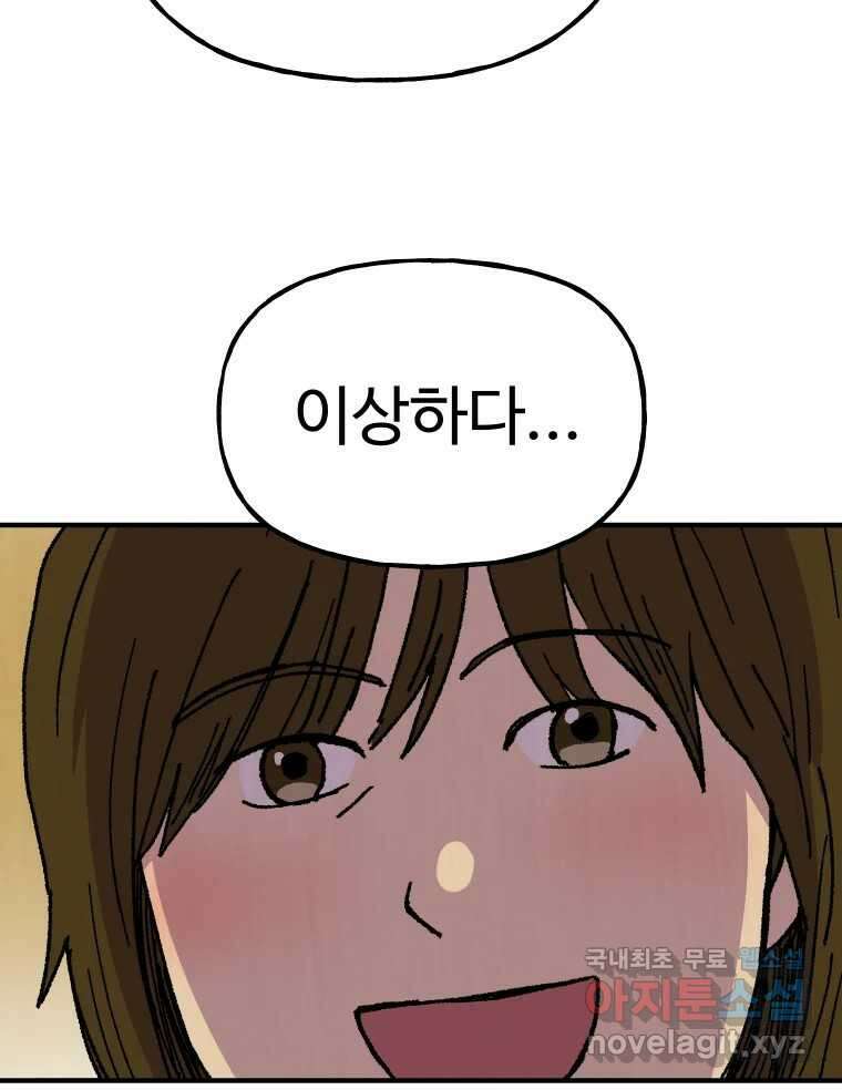 파륜아이 99화 5