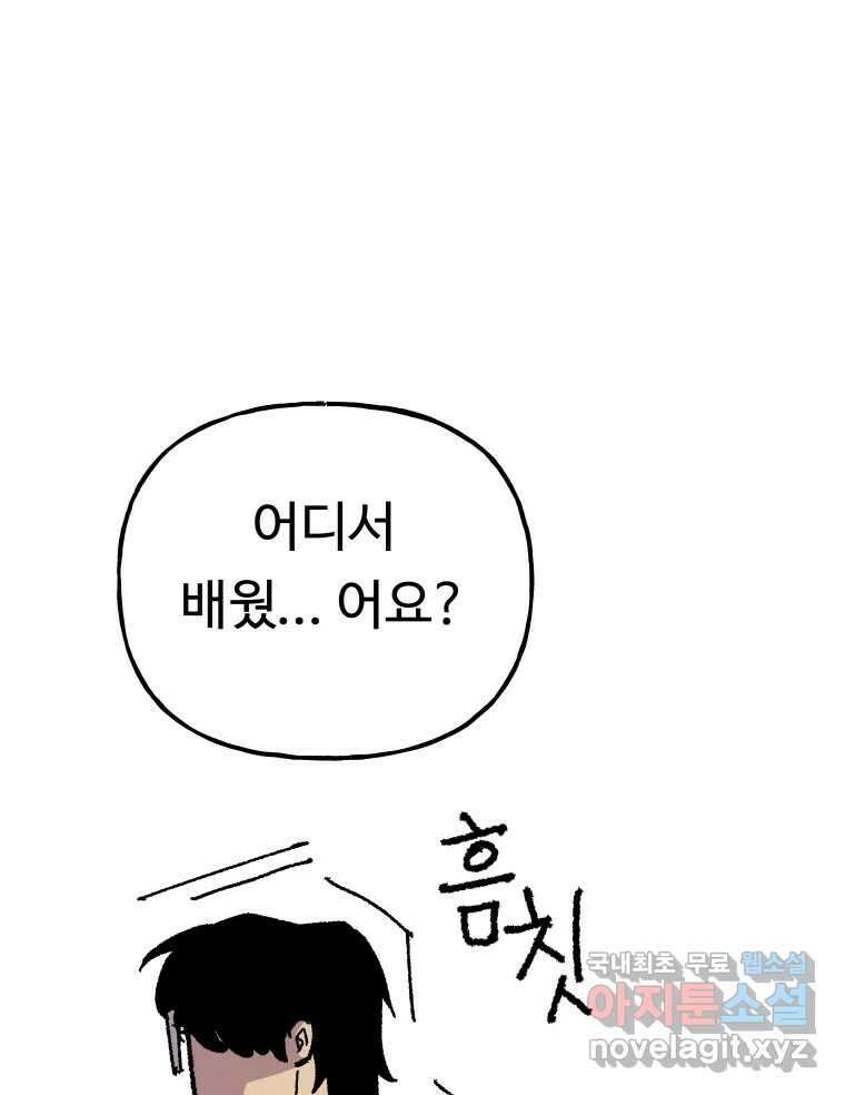 파륜아이 99화 6