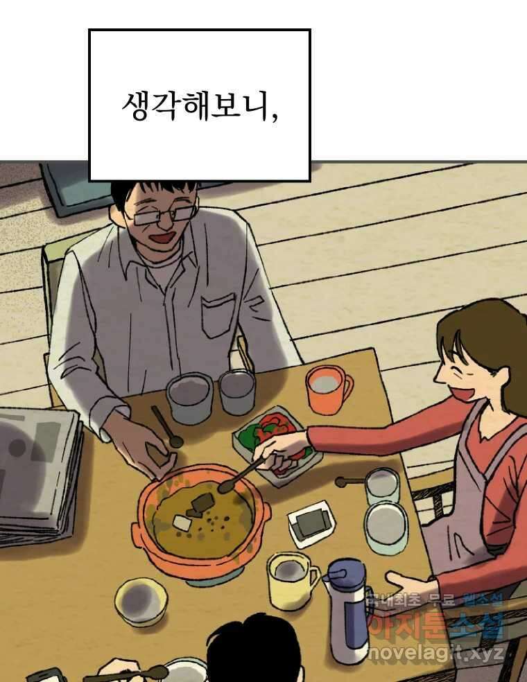 파륜아이 99화 8