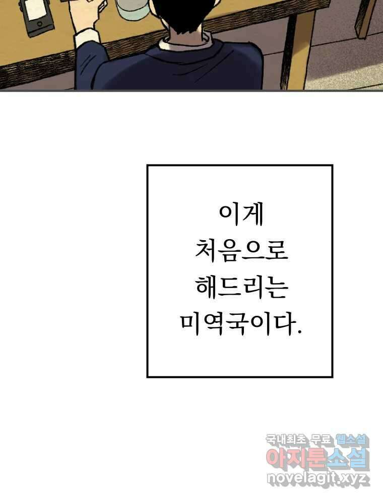 파륜아이 99화 9