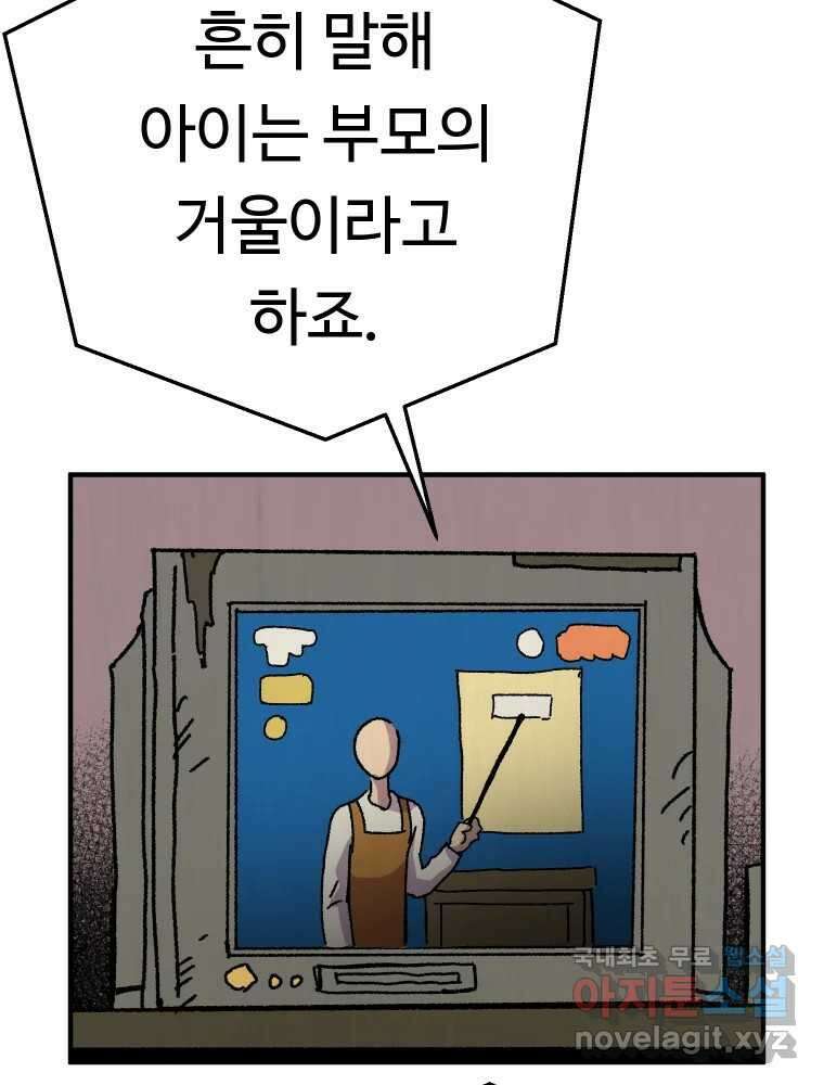 파륜아이 99화 20