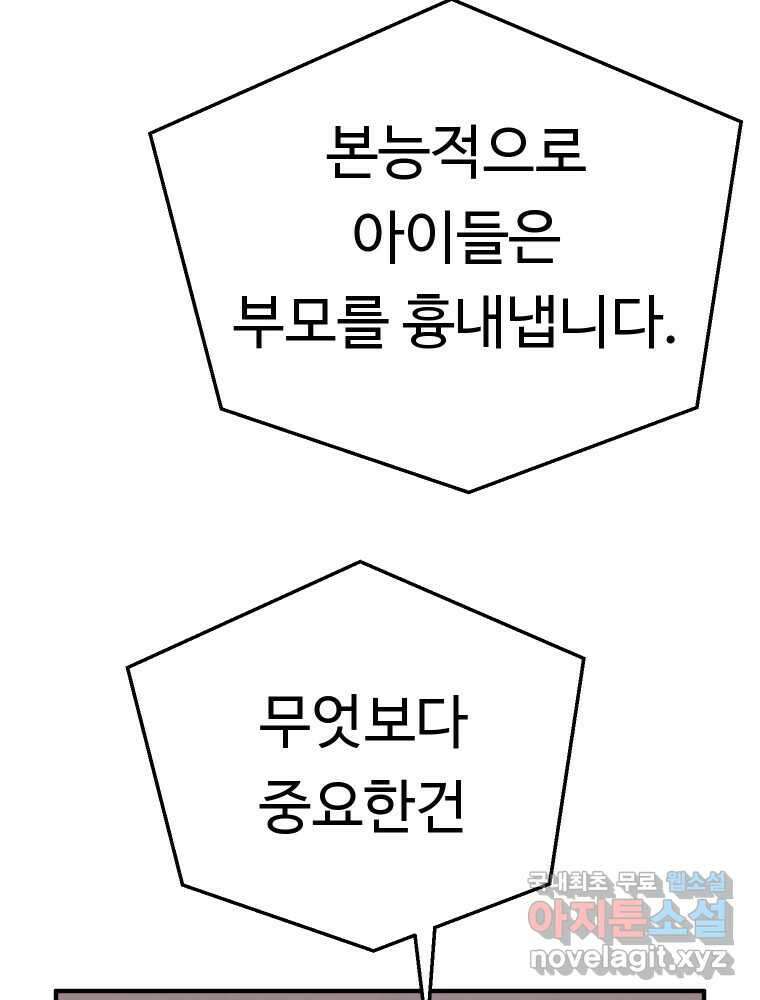 파륜아이 99화 21