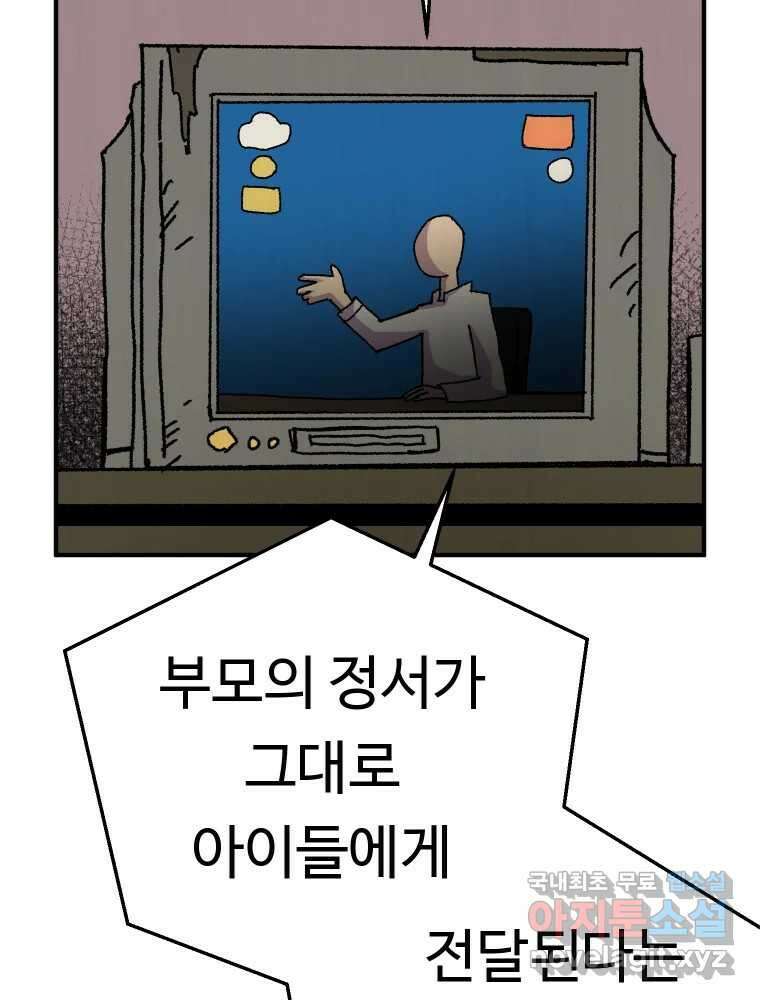 파륜아이 99화 22
