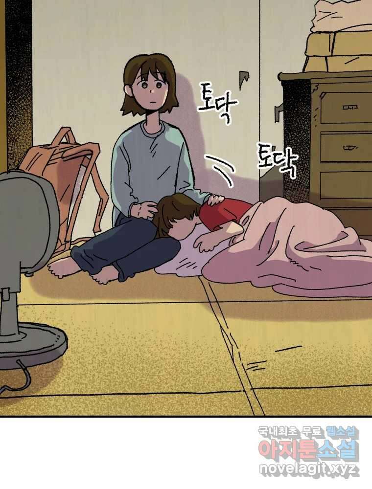 파륜아이 99화 24