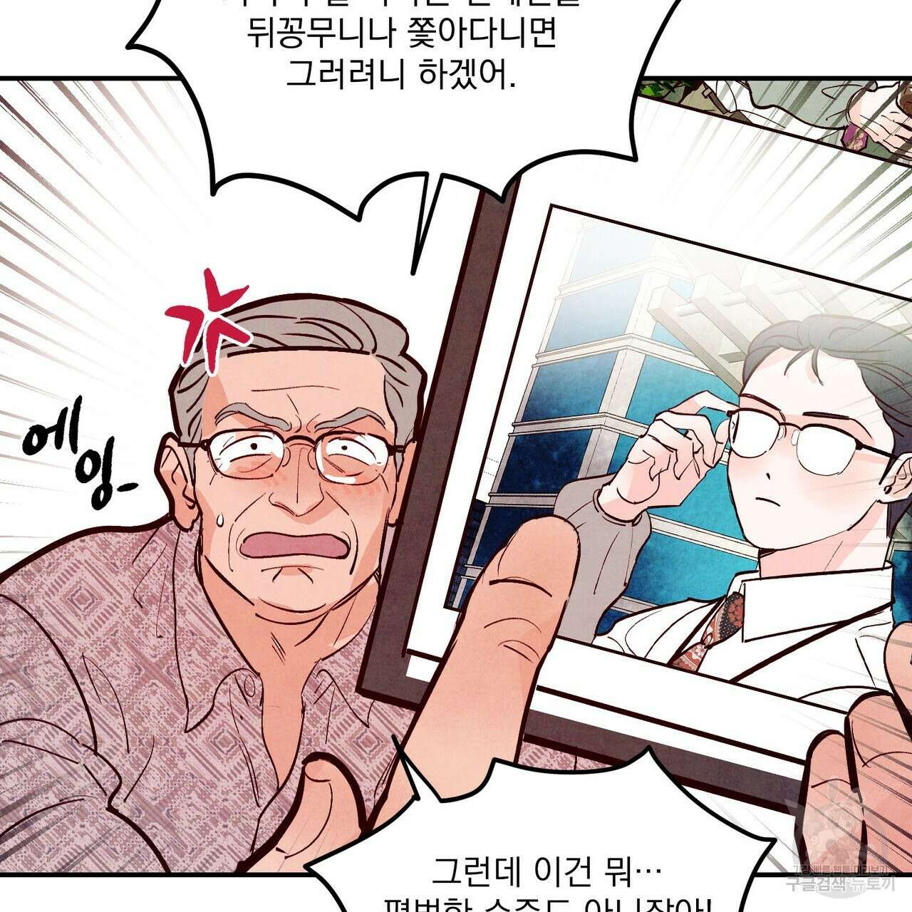 펀치 드렁크 러브 36화 9