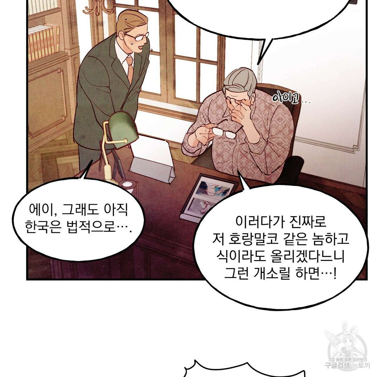 펀치 드렁크 러브 36화 11