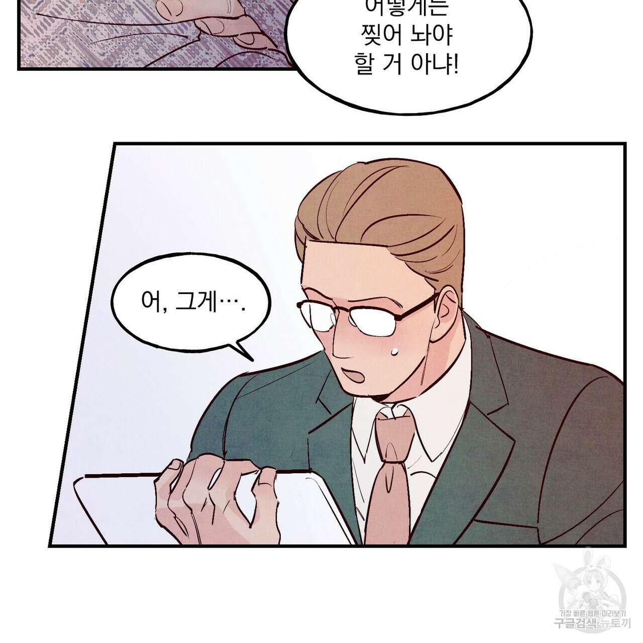 펀치 드렁크 러브 36화 15
