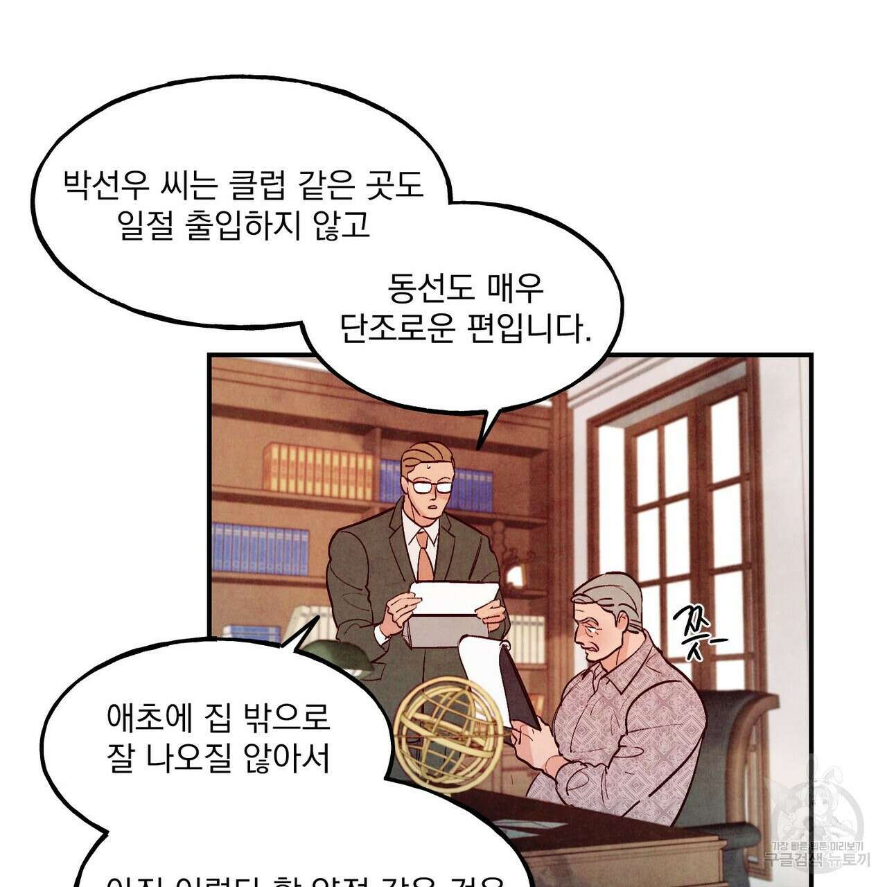 펀치 드렁크 러브 36화 16