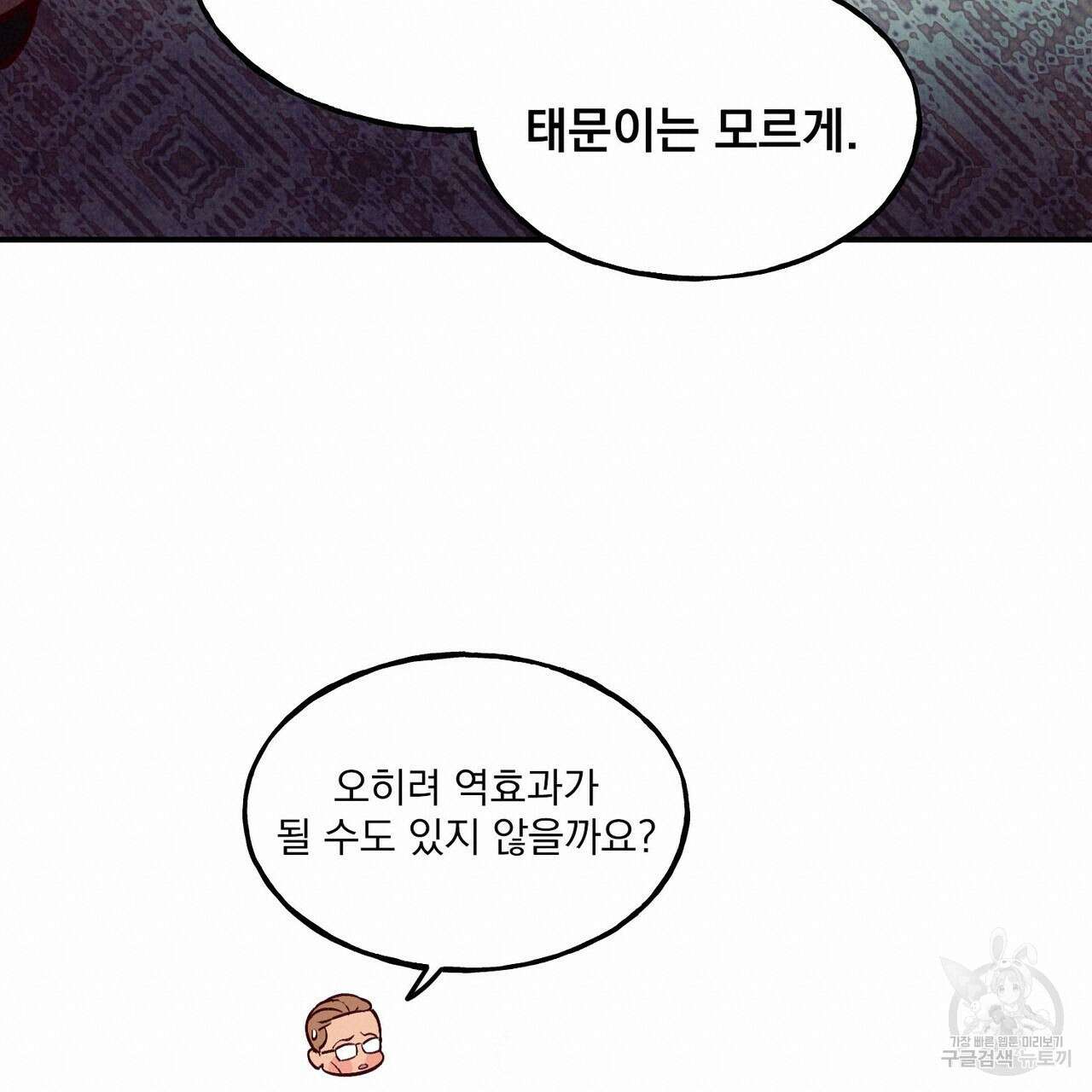 펀치 드렁크 러브 36화 20