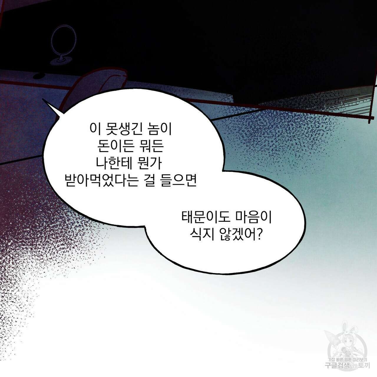 펀치 드렁크 러브 36화 23