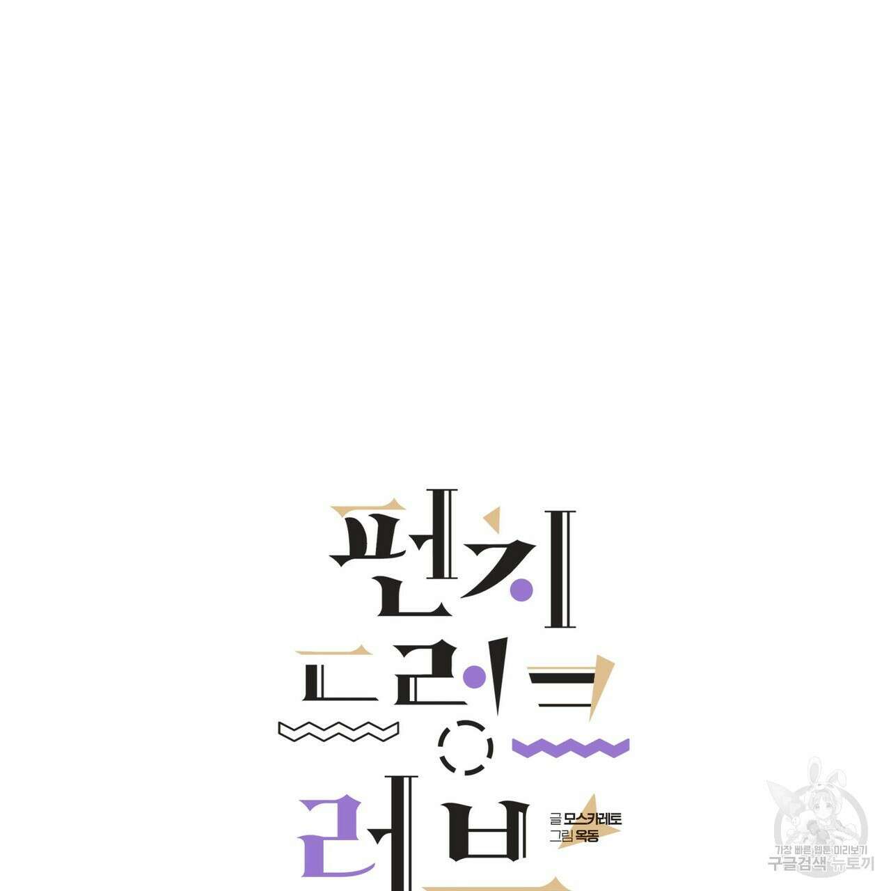 펀치 드렁크 러브 36화 24