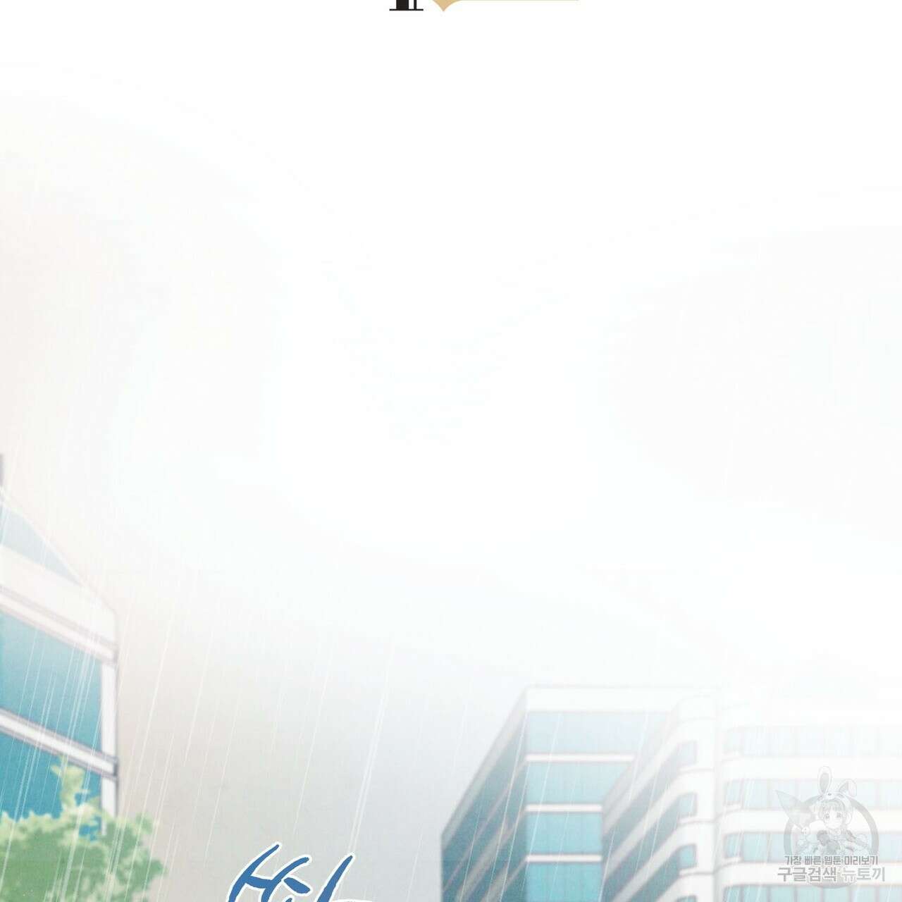 펀치 드렁크 러브 36화 25