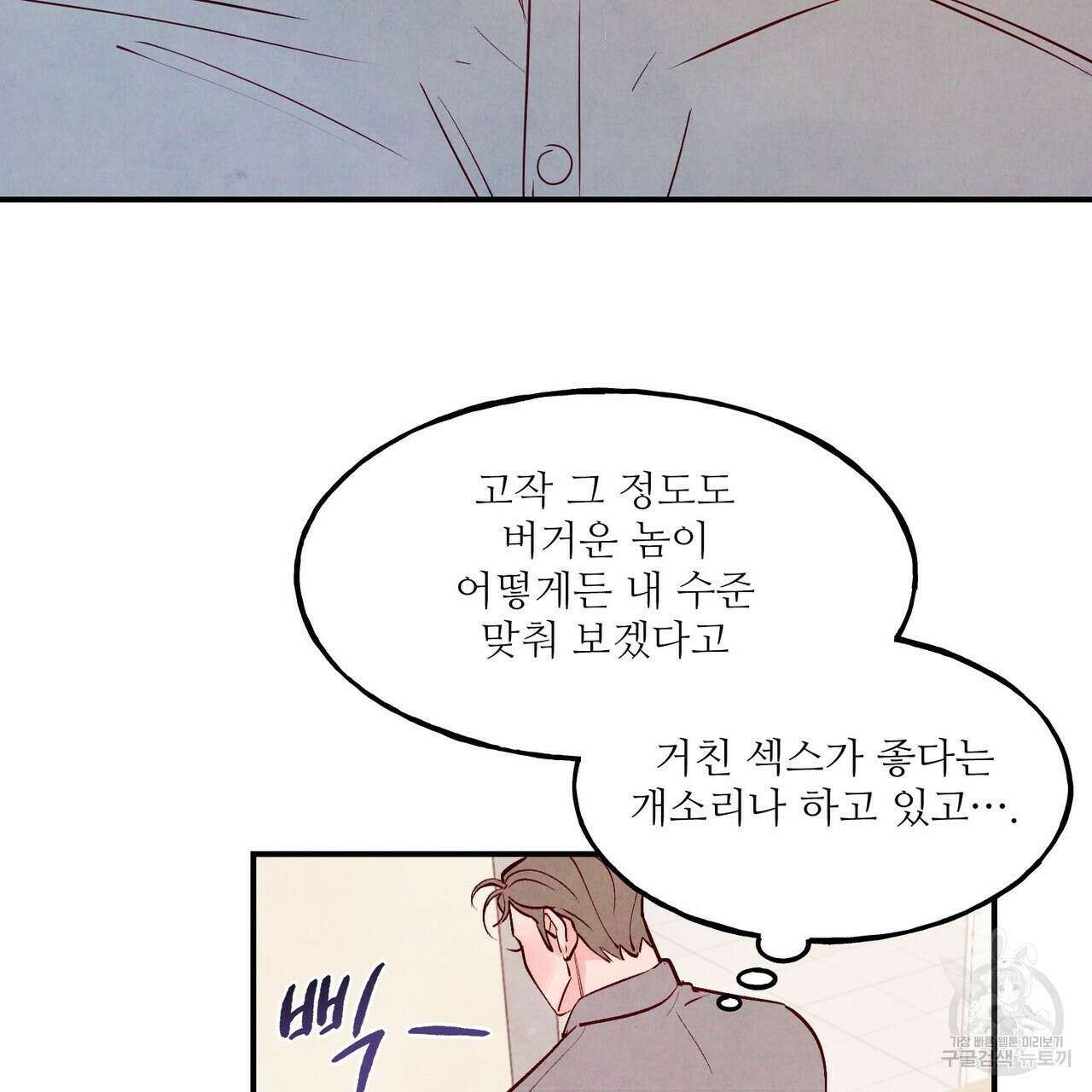 펀치 드렁크 러브 36화 33