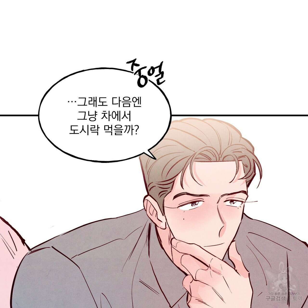 펀치 드렁크 러브 36화 36