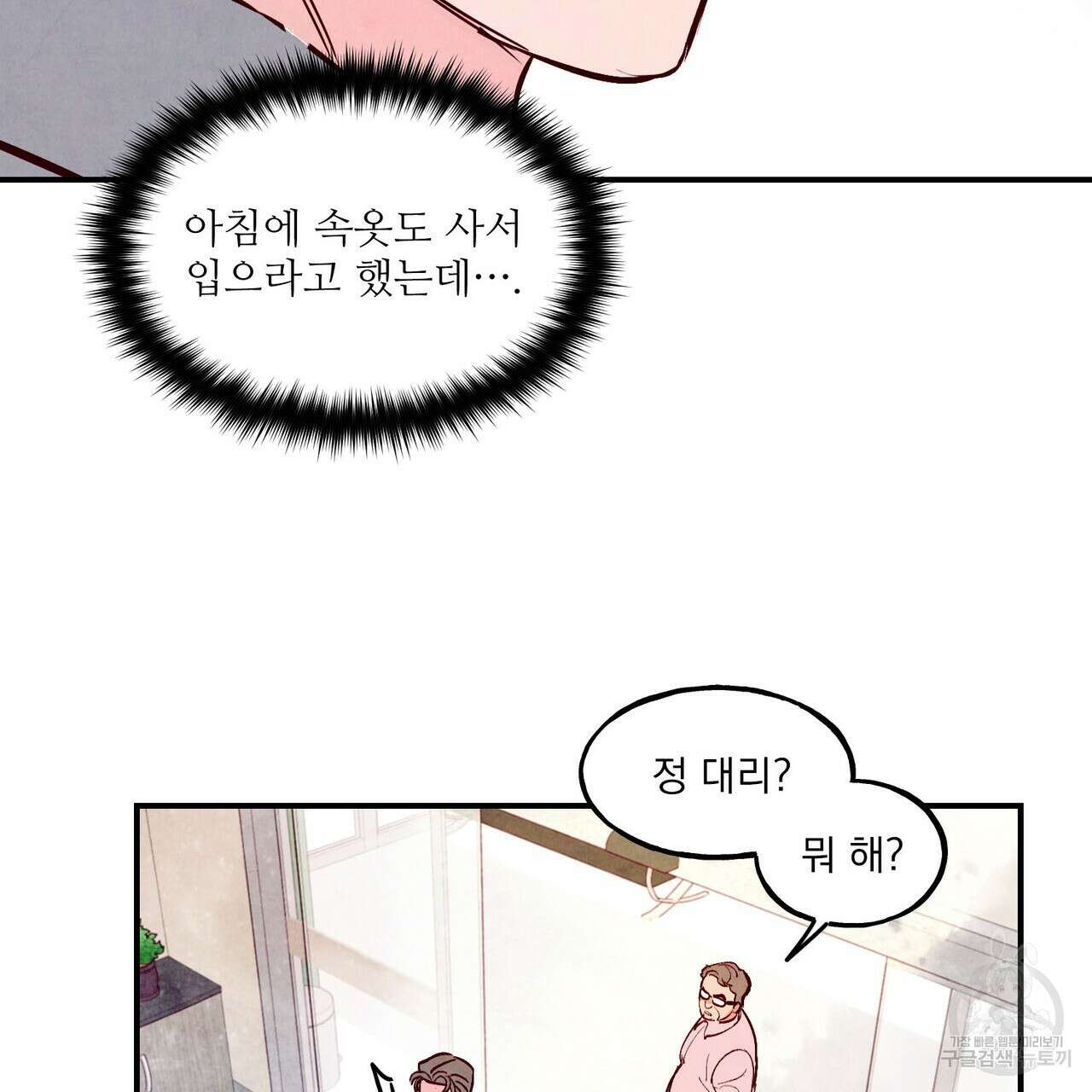펀치 드렁크 러브 36화 48