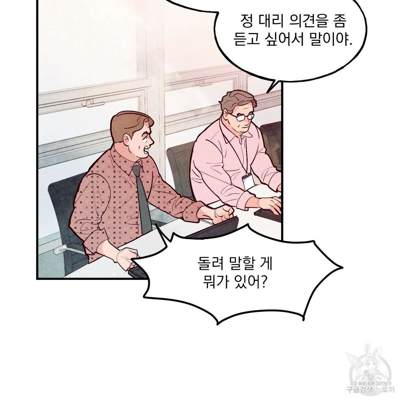 펀치 드렁크 러브 36화 66