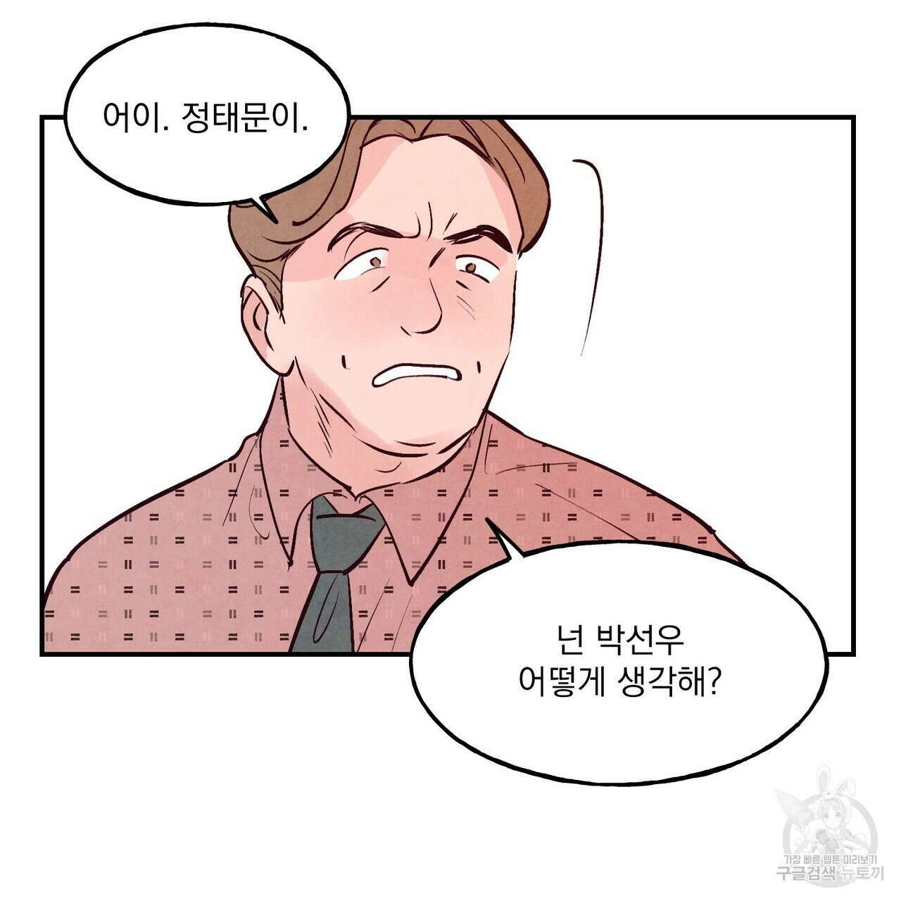 펀치 드렁크 러브 36화 67
