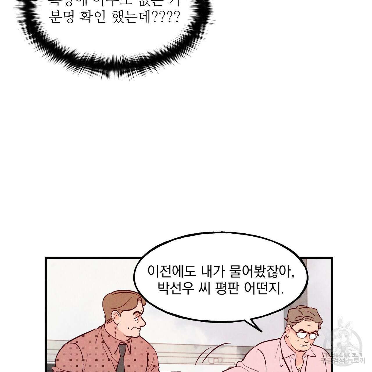 펀치 드렁크 러브 36화 72