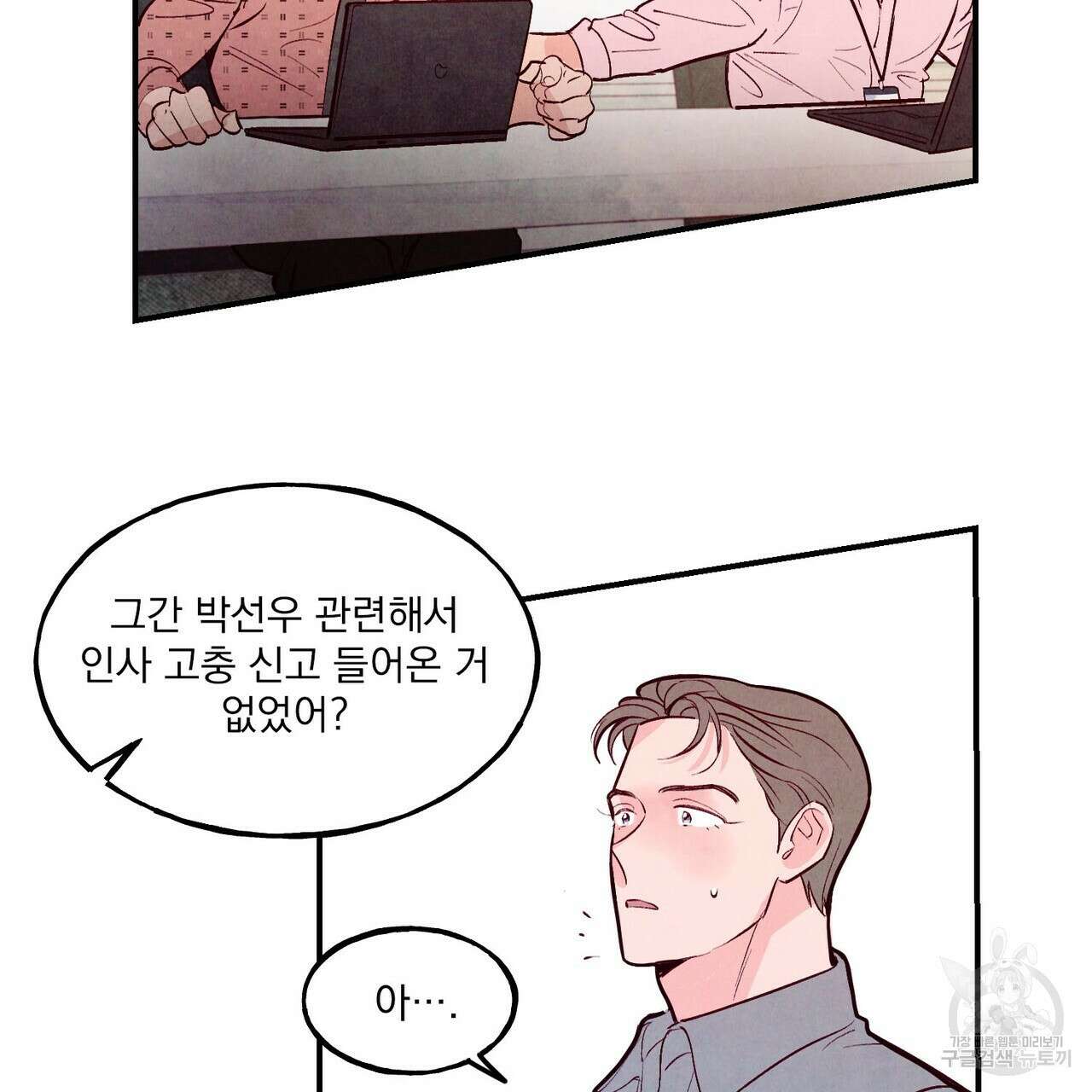 펀치 드렁크 러브 36화 73
