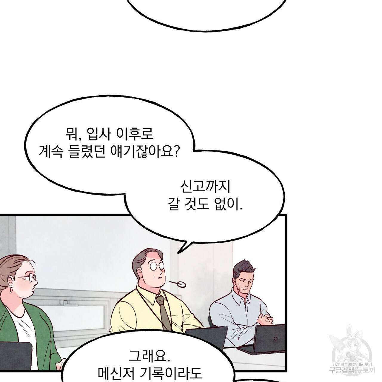 펀치 드렁크 러브 36화 76