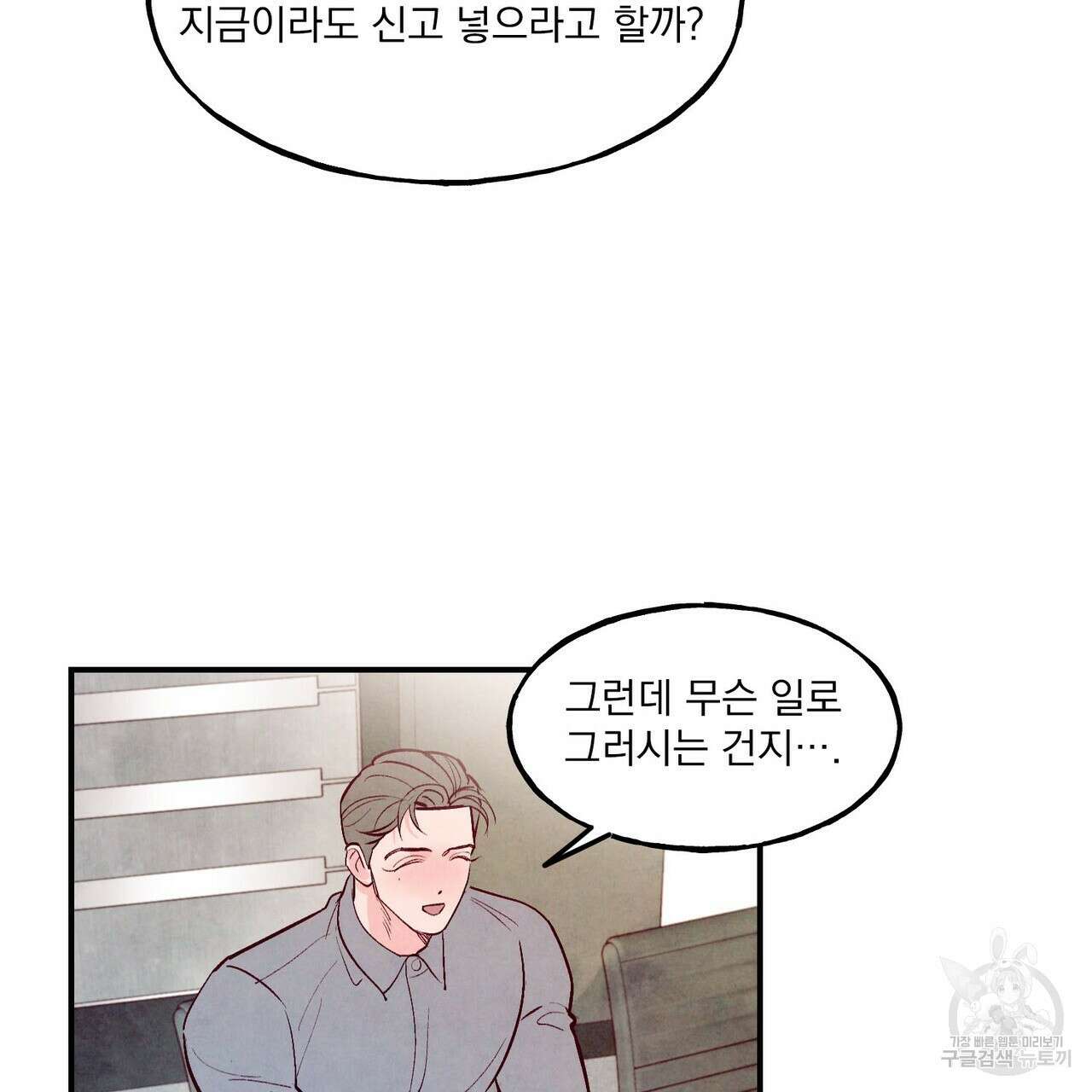 펀치 드렁크 러브 36화 78