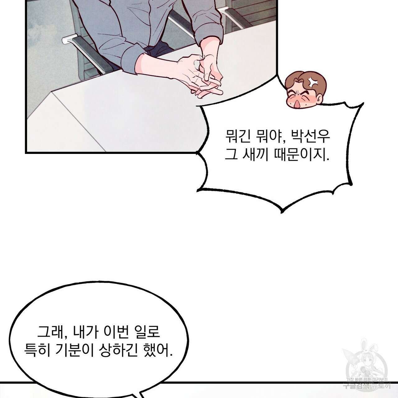 펀치 드렁크 러브 36화 79