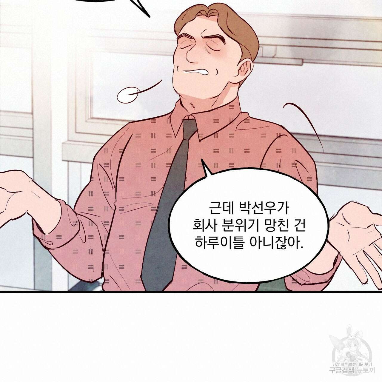 펀치 드렁크 러브 36화 80