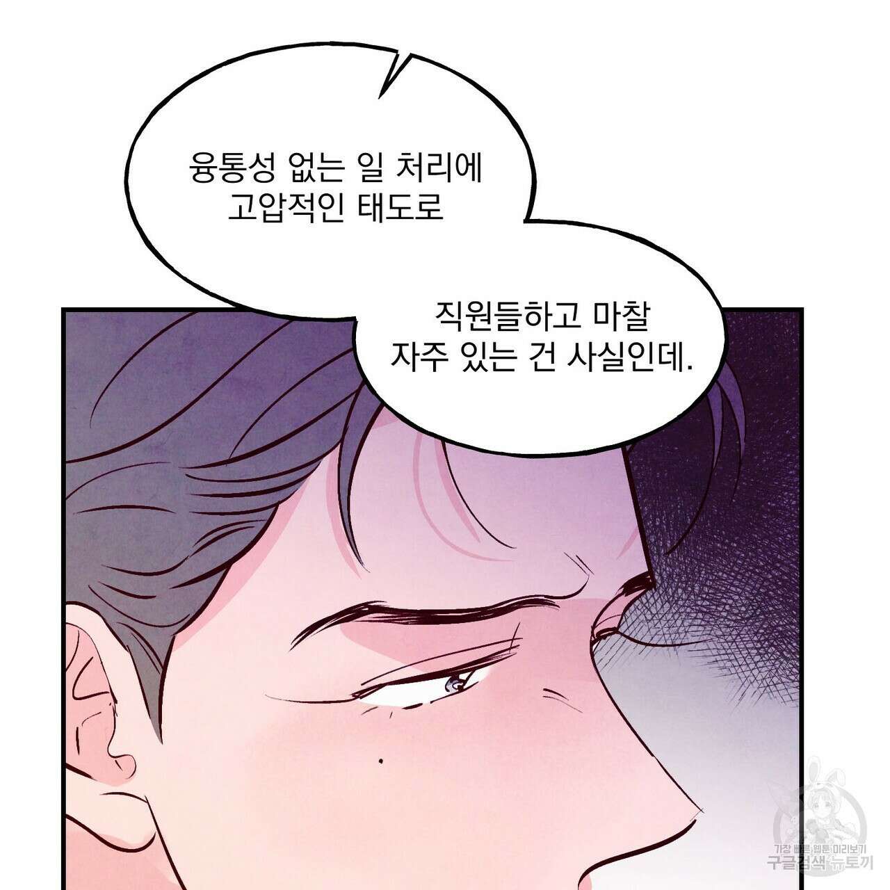 펀치 드렁크 러브 36화 81