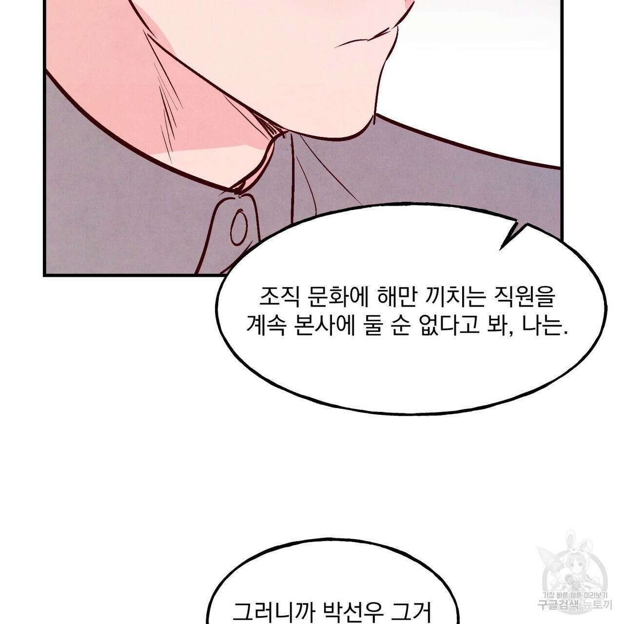 펀치 드렁크 러브 36화 82