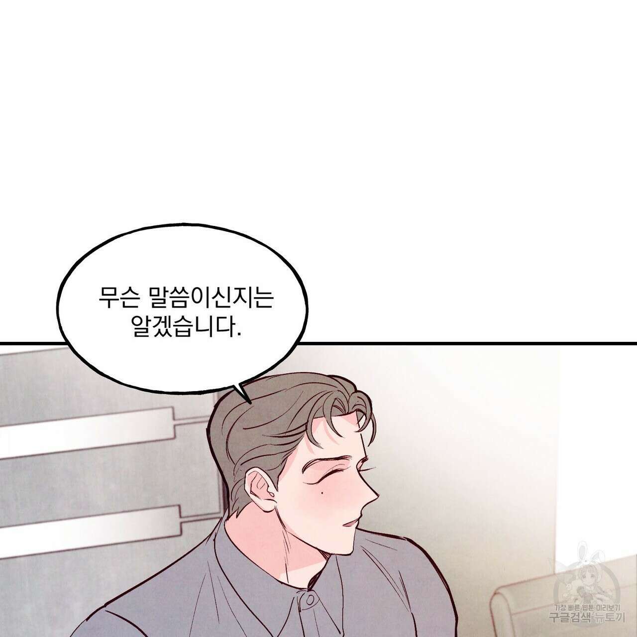 펀치 드렁크 러브 36화 85