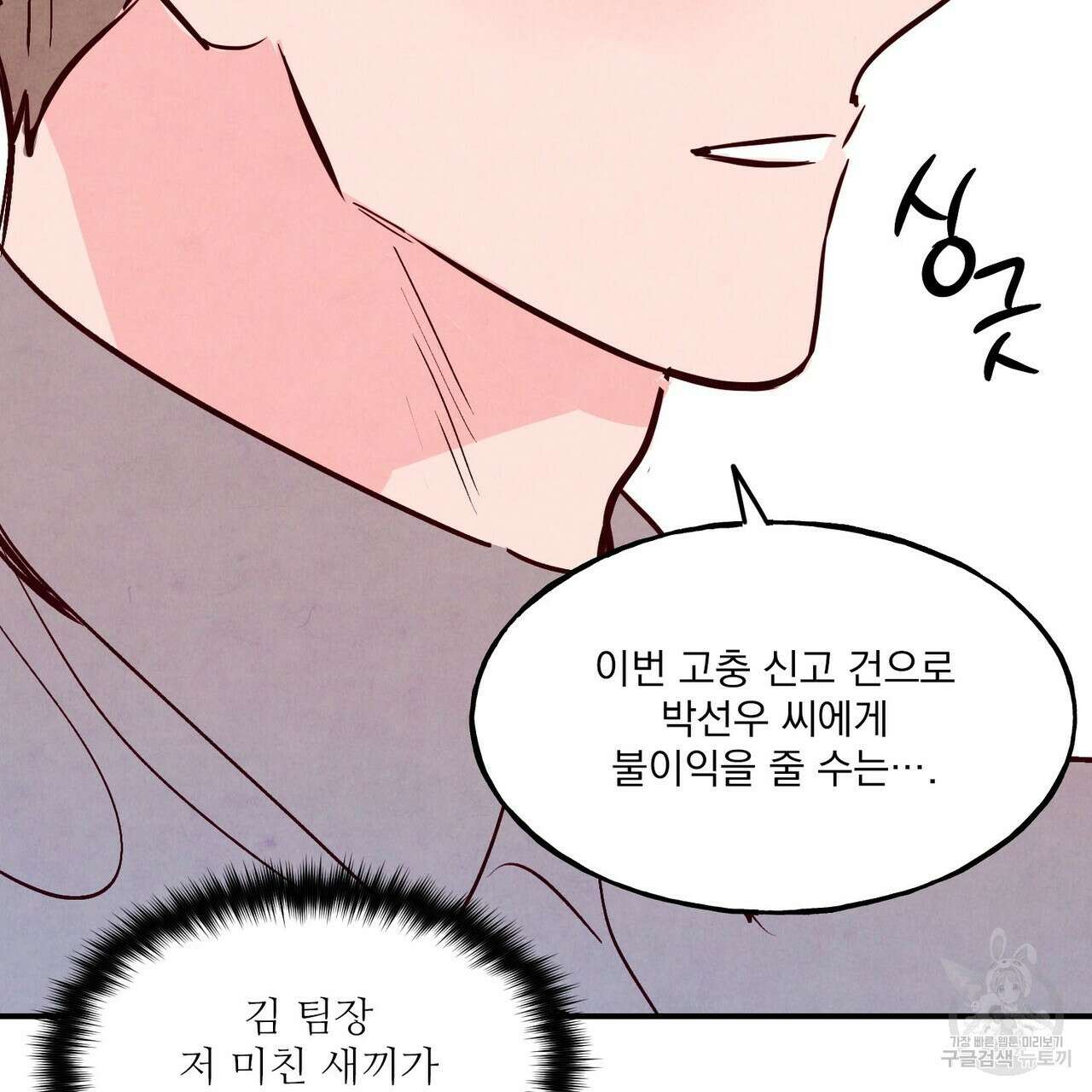 펀치 드렁크 러브 36화 88