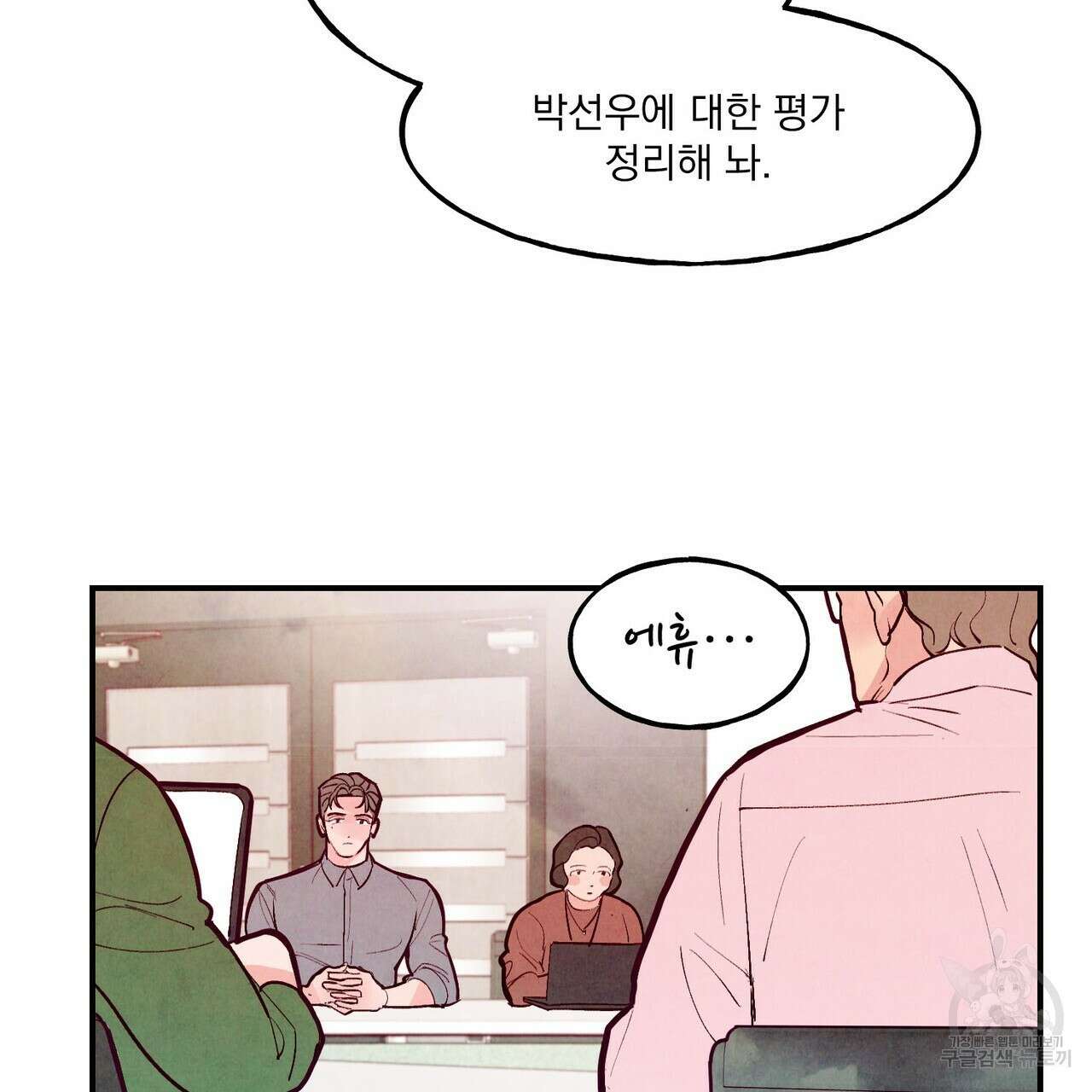 펀치 드렁크 러브 36화 91