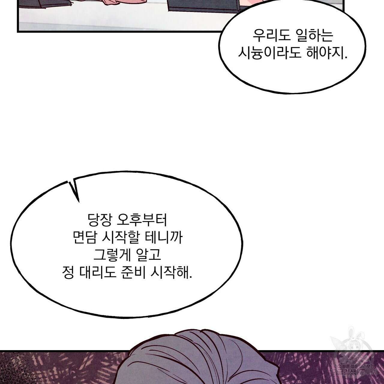펀치 드렁크 러브 36화 95