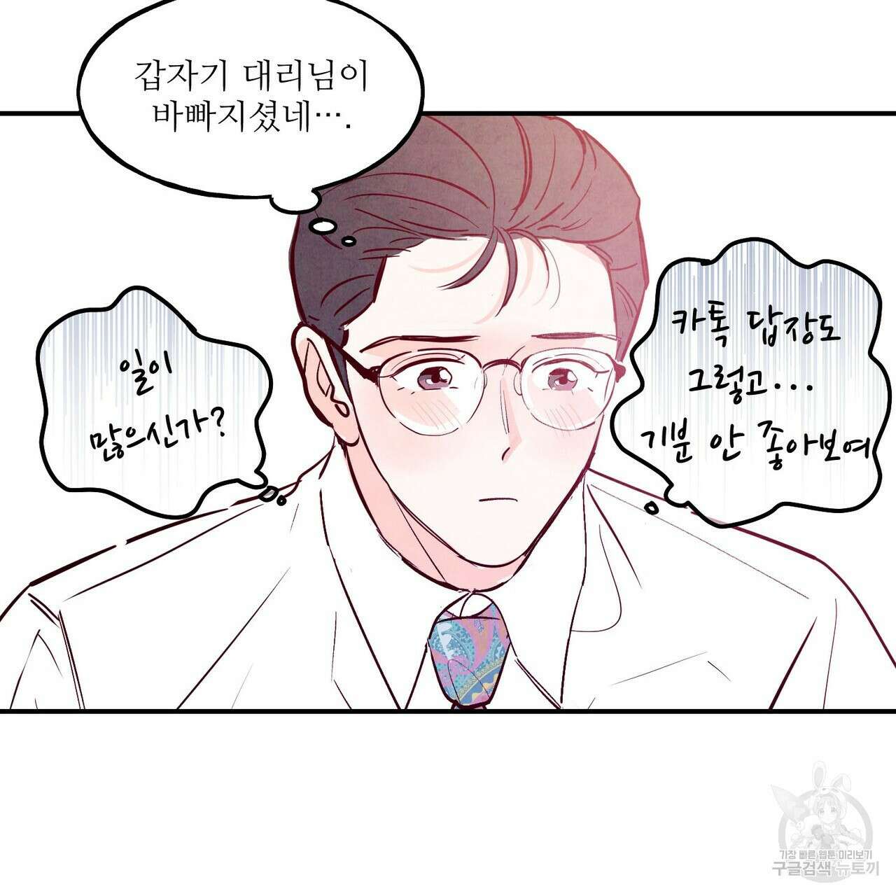펀치 드렁크 러브 36화 105
