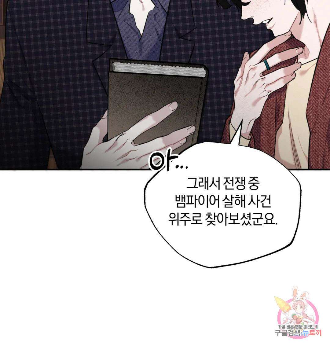블러디 라이즈 18화 10
