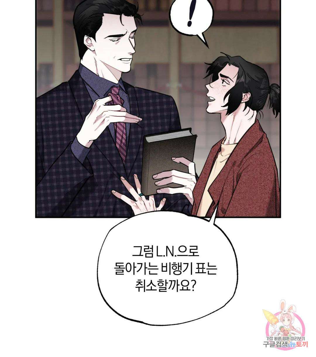 블러디 라이즈 18화 15