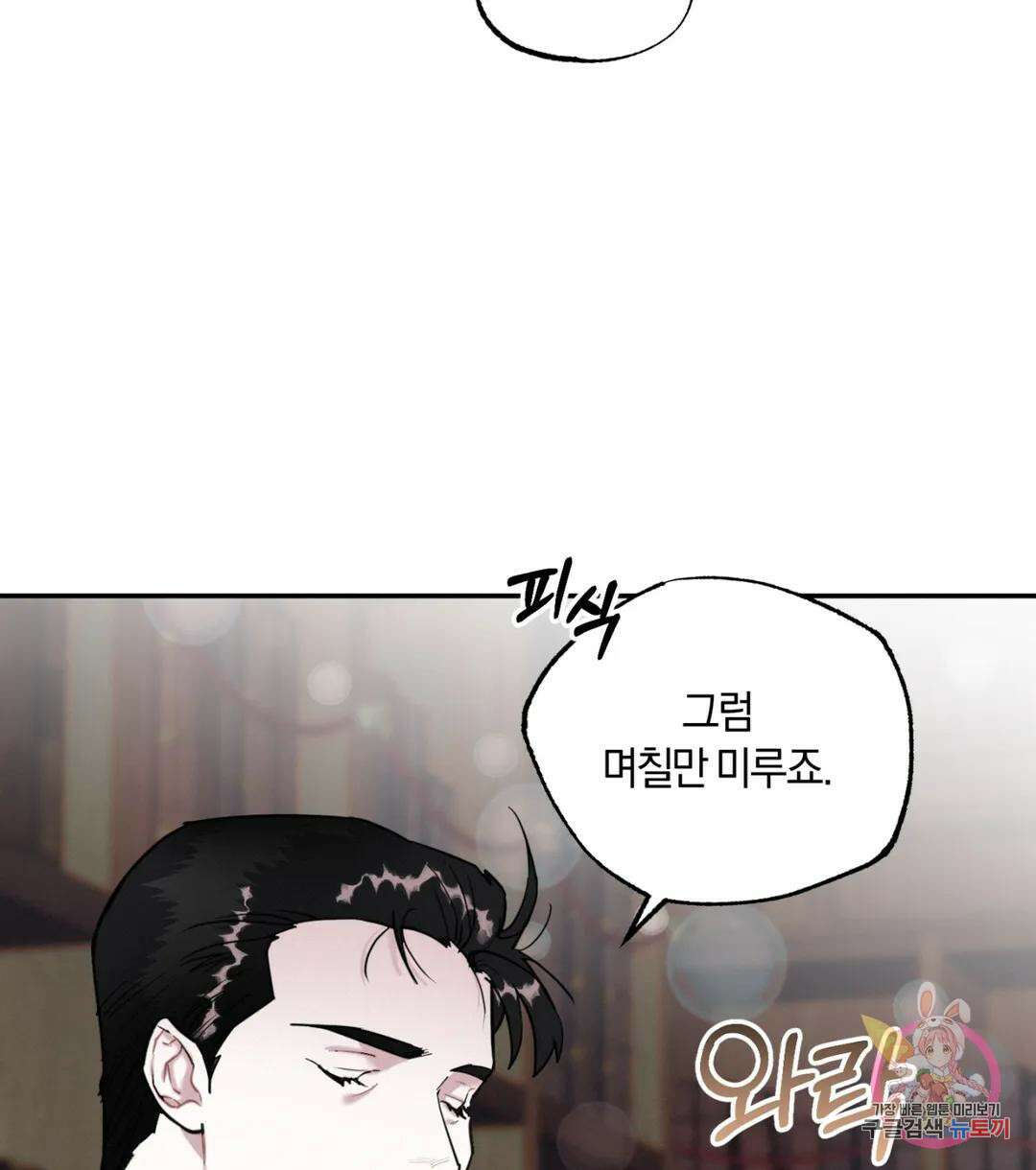 블러디 라이즈 18화 17
