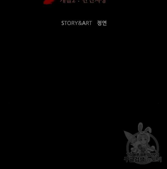 캐슬2:만인지상 12화 20
