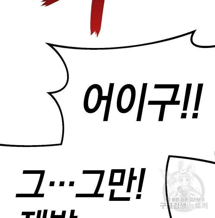 비스트번 32화 10