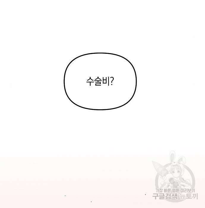 비스트번 32화 18