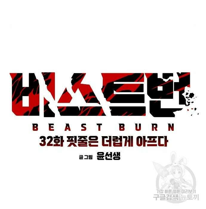비스트번 32화 24
